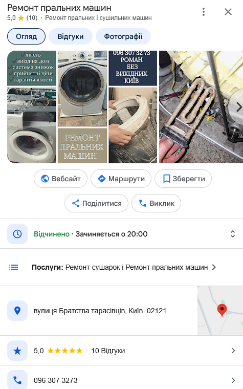 Профіль сервісного центру в Google Maps