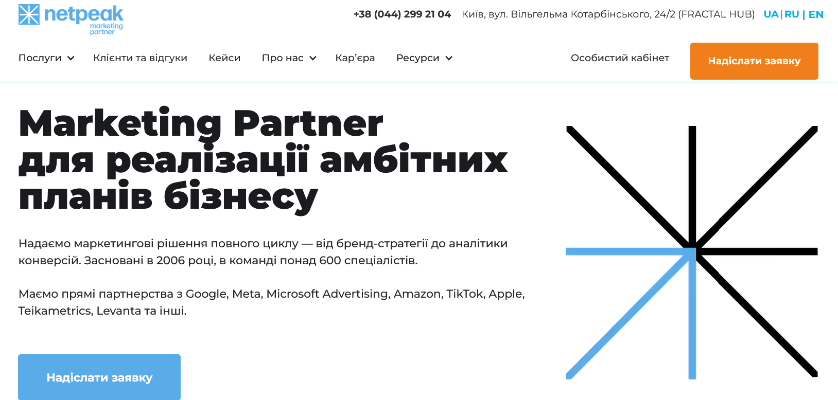 Netpeak – агенція інтернет-маркетингу для бізнесу
