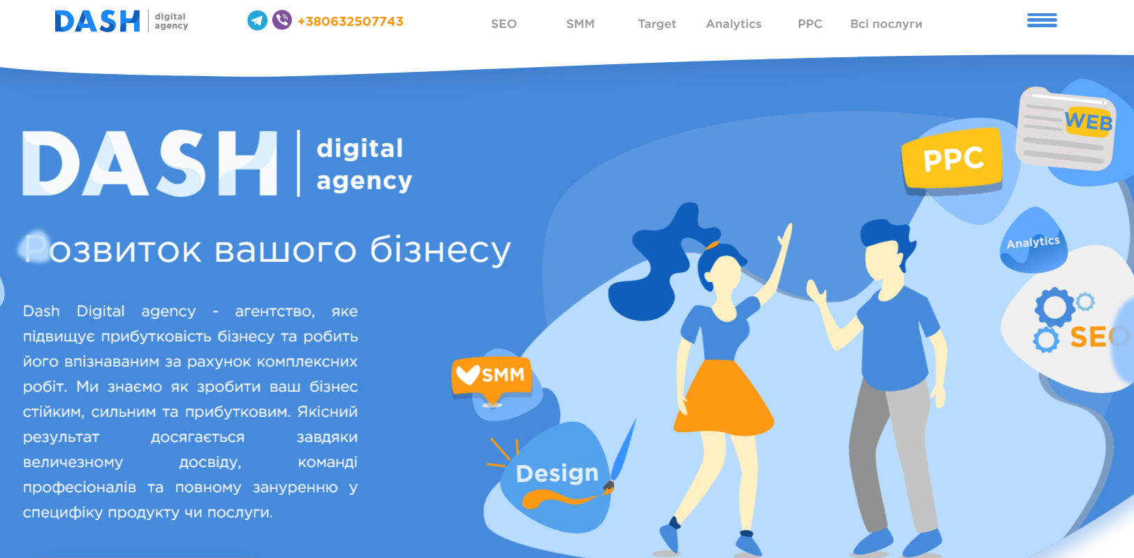 Dash Digital Agency – digital-агенція для комплексного просування бізнесу