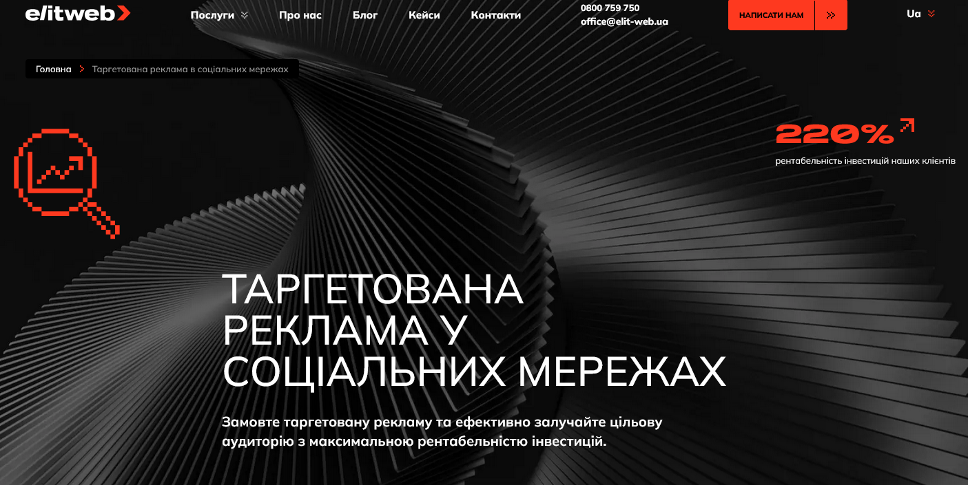 Elit-Web – агенція інтернет-маркетингу з послугою таргетованої реклами